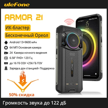 Ulefone Armor 21 16 ГБ ОЗУ 256 ГБ ПЗУ, Android 13 Helio G99 6 нм, камера 64 Мп, камера ночного видения 24 Мп, 9600 мАч.6.58 