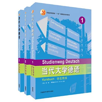 Современный университетский немецкий 1 комплект (учебник для студентов 1. Рабочая тетрадь 1