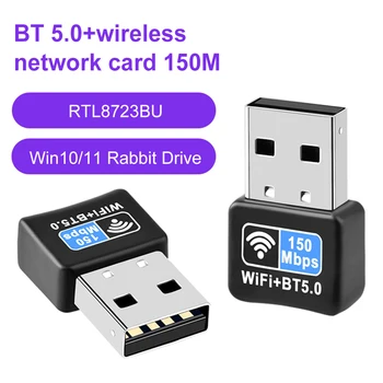 150 Мбит/с Мини USB Беспроводной WiFi Адаптер Bluetooth 5,0 IEEE 802.11N Адаптер Сетевая карта Внешний приемник WiFi Ключ для рабочего стола