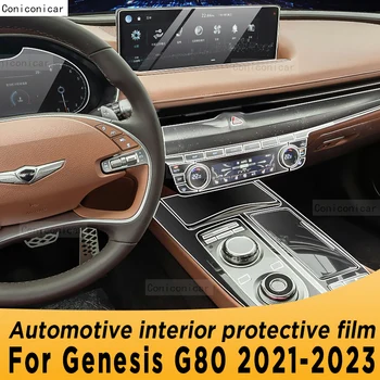 Для Genesis G80 2021-2023, Панель коробки передач, Навигационный экран, Автомобильный интерьер, защитная пленка из ТПУ, наклейка Против царапин