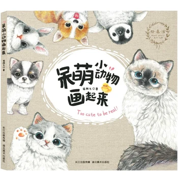Новая китайская книга По рисованию Карандашом Милых животных Цветным карандашом Учебник рисования Книги по искусству для взрослых раскраски