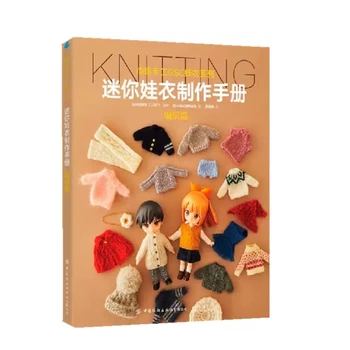 Руководство по изготовлению одежды для мини-кукол: глава о ткачестве, учебная книга по изготовлению свитера для куклы, кардигана, шарфа