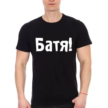 Мужская черная футболка с надписью Батя! Рубашка из 100% хлопка с принтом, модная футболка для мужчин, хипстерская крутая графическая футболка