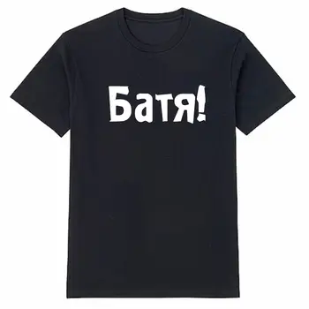 Мужская черная футболка с надписью Батя! Рубашка из 100% хлопка с принтом, модная футболка для мужчин, хипстерская крутая графическая футболка Изображение 2