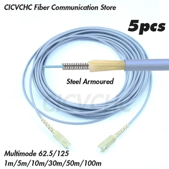 5 шт. стальных бронированных соединительных кабелей SC/UPC-SC/UPC-MM OM1 (62,5/125)-3,0 мм, кабель от 1 м до 100 м/Оптоволоконная перемычка