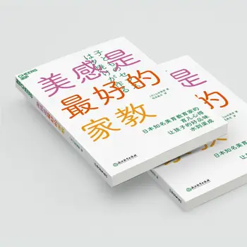 Эстетика - лучшее обучение, пусть у детей естественным образом формируется хороший вкус Китайские книги по семейному образованию Изображение 2