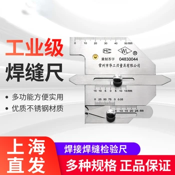 Линейка для контроля сварных швов Changzhou Huagong линейка для контроля сварочных работ линейка для сварочных ножек датчик сварного шва измерительная линейка для сварки