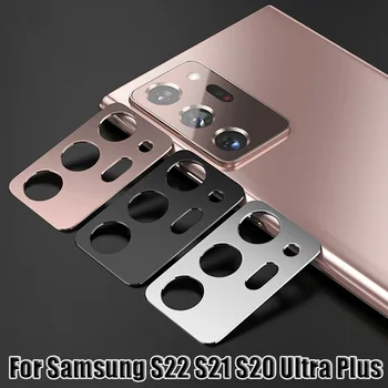 Металлическая Рамка Объектива Камеры Защитный Чехол для Samsung S22 S21 S20 Ultra Plus Задняя Линза Матовая Рамка Защитная Пленка для Galaxy S22